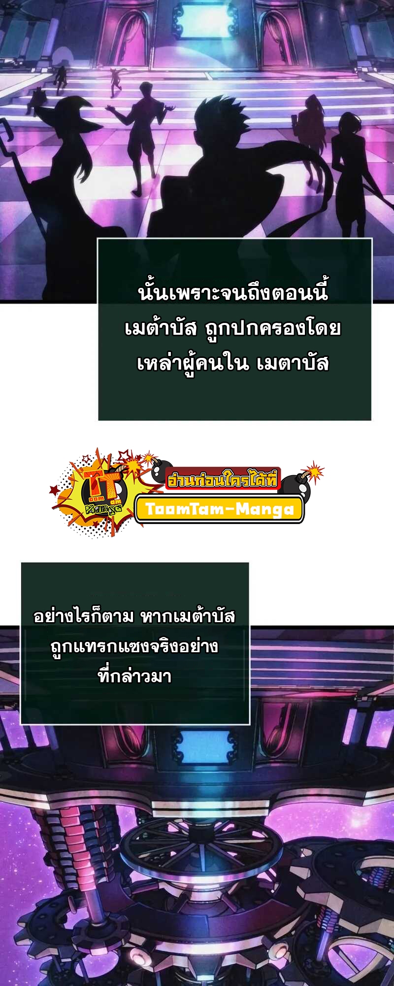 The World After the end โลกหลังการล่มสลาย ตอนที่ 127 page 59