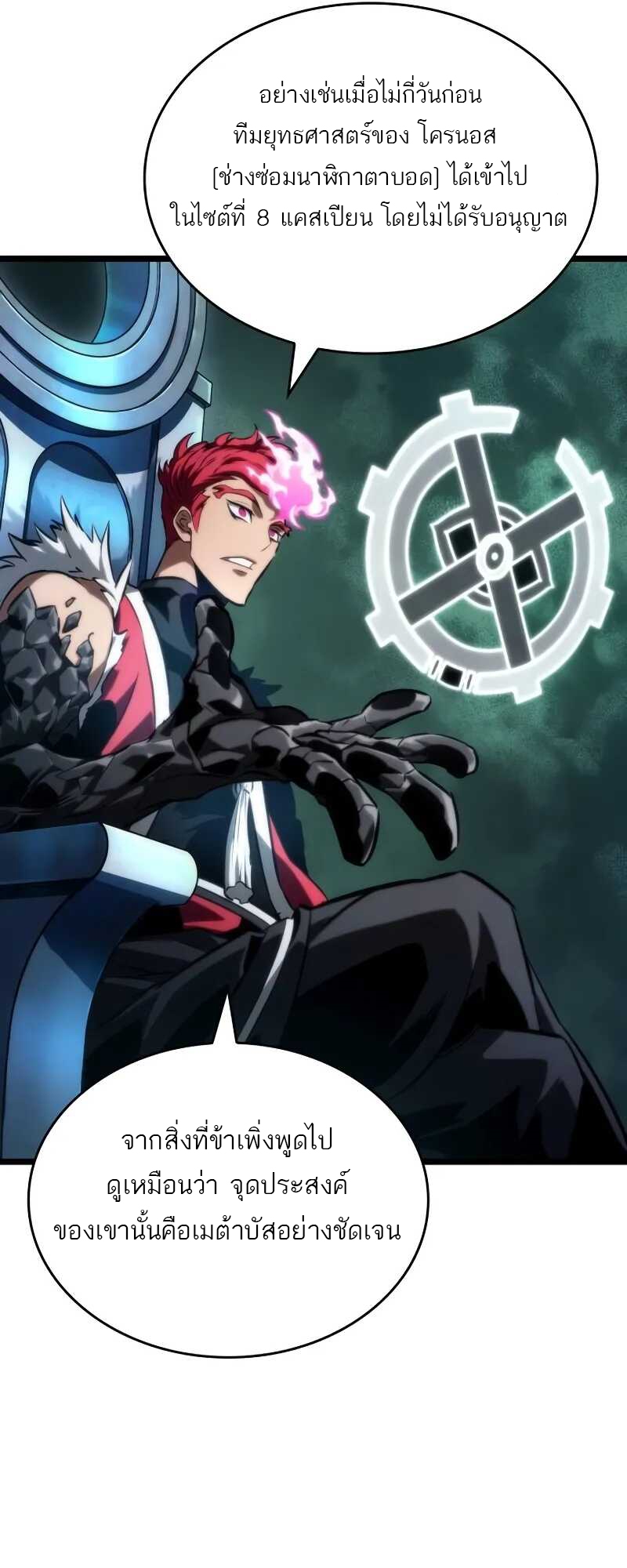 The World After the end โลกหลังการล่มสลาย ตอนที่ 127 page 62