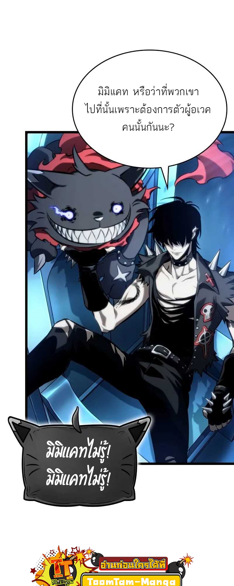 The World After the end โลกหลังการล่มสลาย ตอนที่ 127 page 63