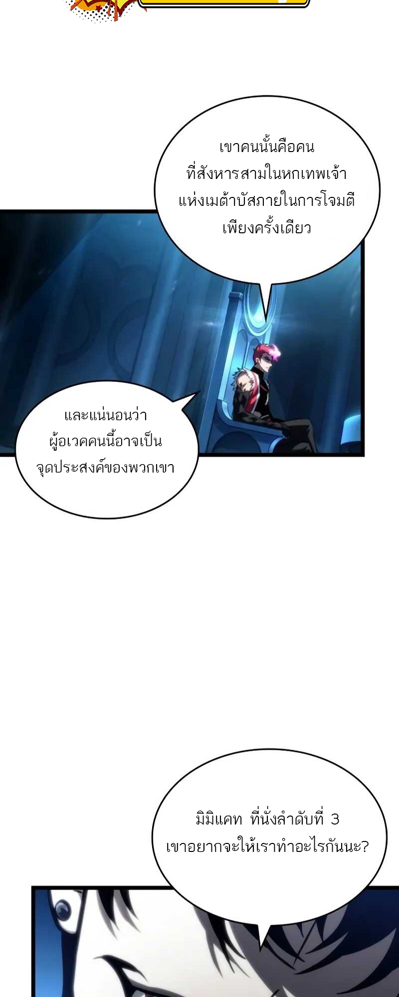 The World After the end โลกหลังการล่มสลาย ตอนที่ 127 page 64