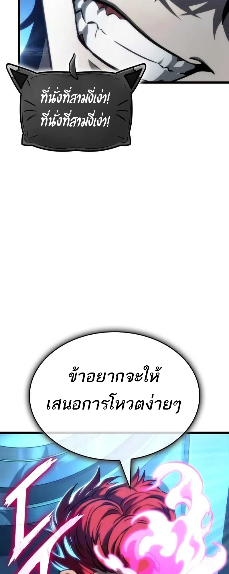 The World After the end โลกหลังการล่มสลาย ตอนที่ 127 page 65