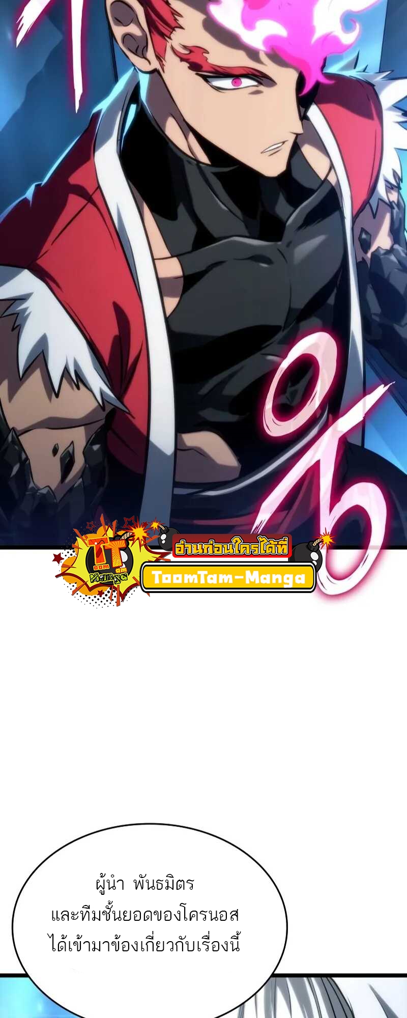 The World After the end โลกหลังการล่มสลาย ตอนที่ 127 page 66