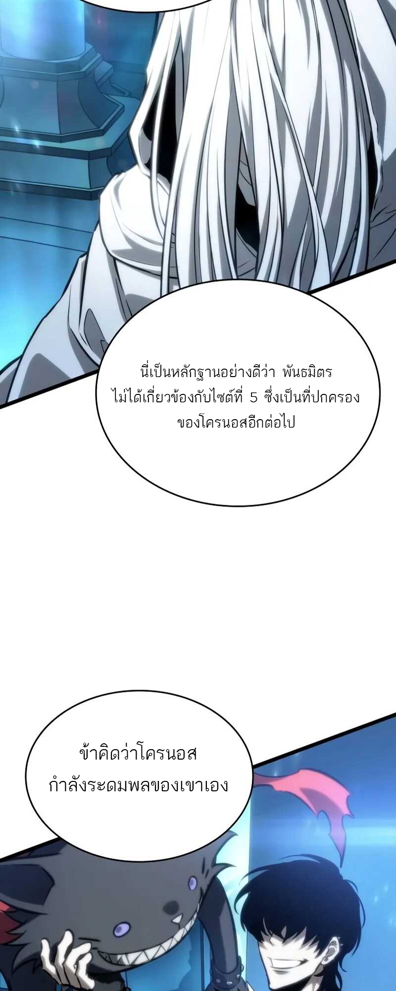 The World After the end โลกหลังการล่มสลาย ตอนที่ 127 page 67