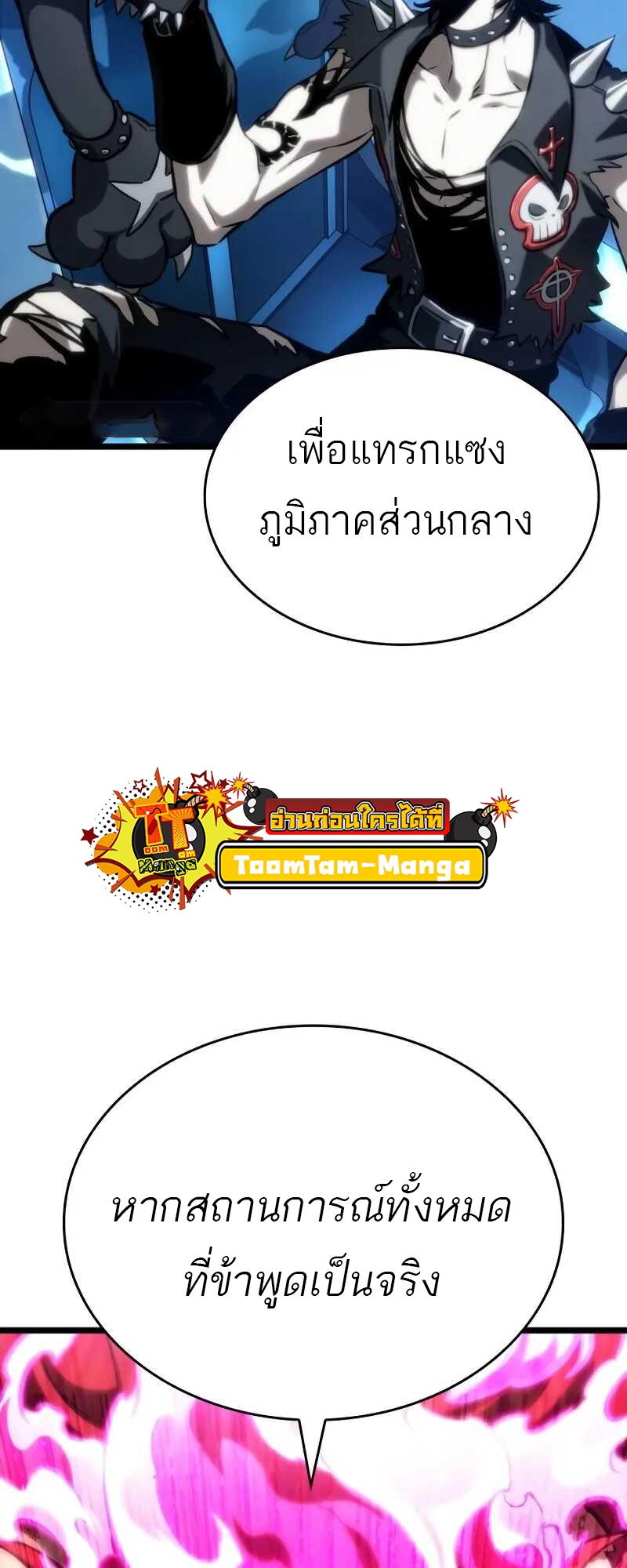 The World After the end โลกหลังการล่มสลาย ตอนที่ 127 page 68