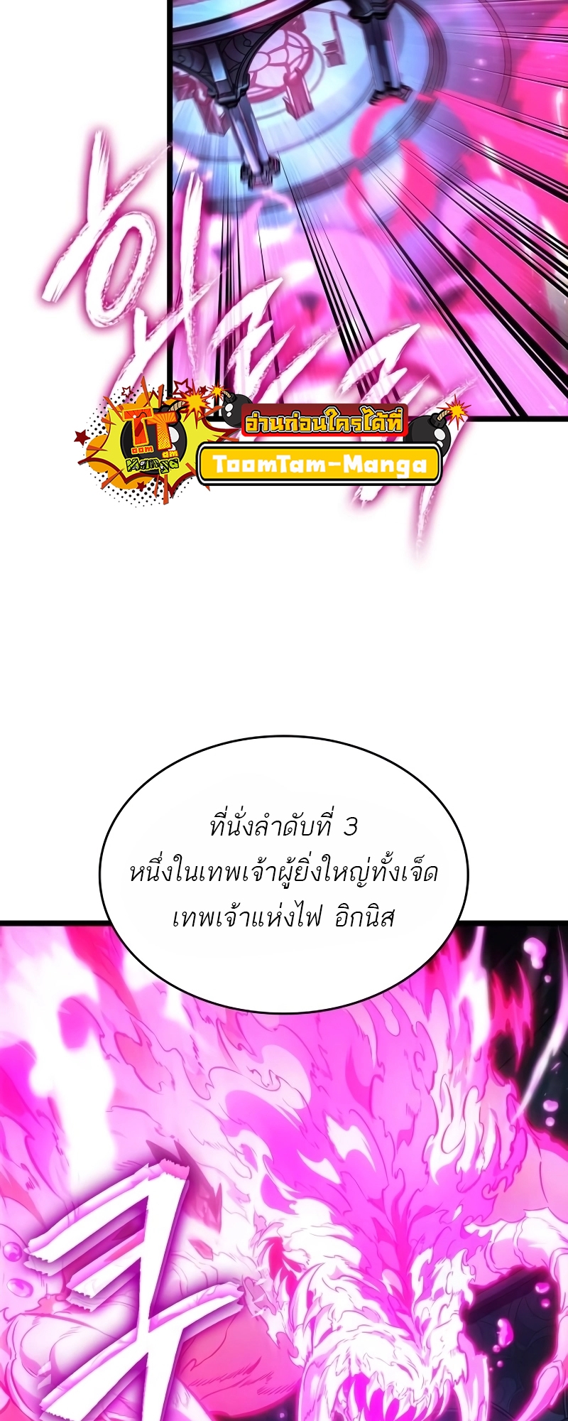 The World After the end โลกหลังการล่มสลาย ตอนที่ 127 page 71