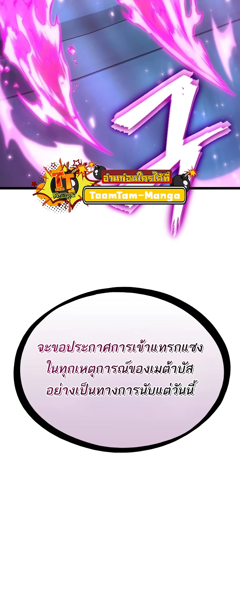 The World After the end โลกหลังการล่มสลาย ตอนที่ 127 page 73