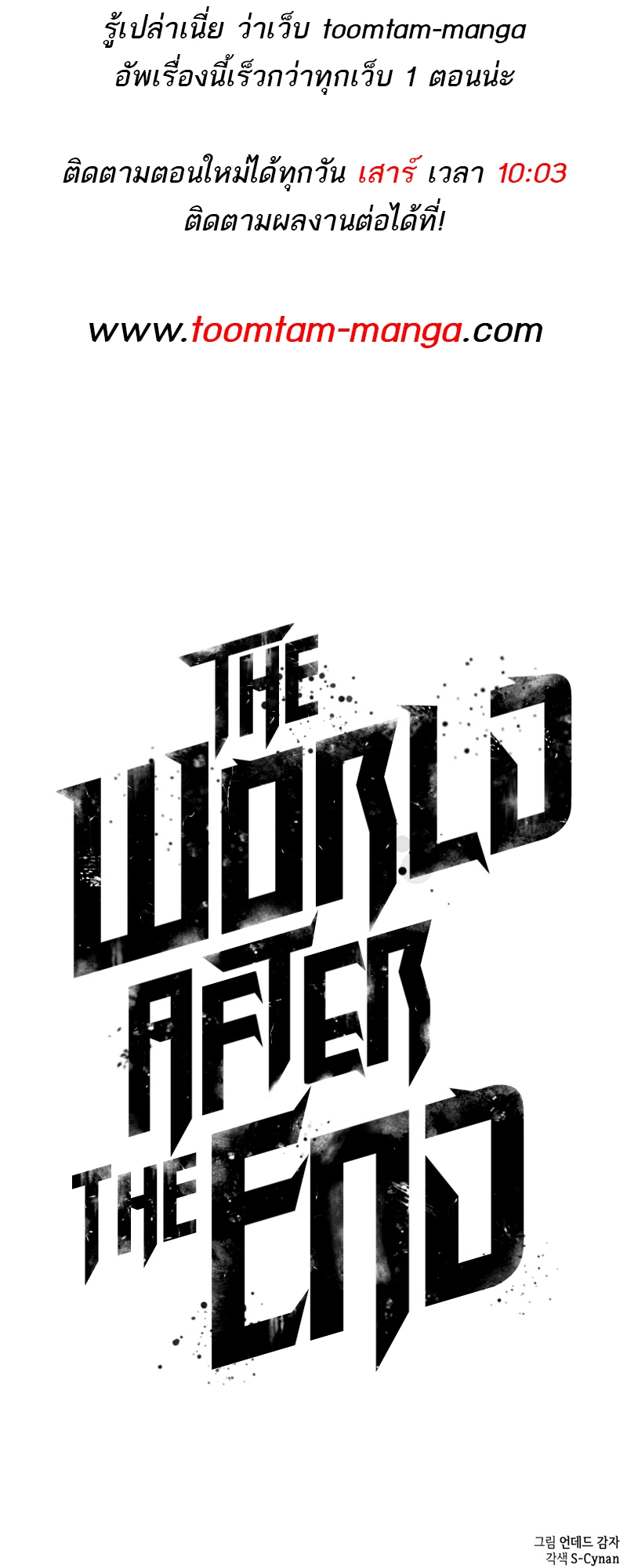 The World After the end โลกหลังการล่มสลาย ตอนที่ 127 page 74