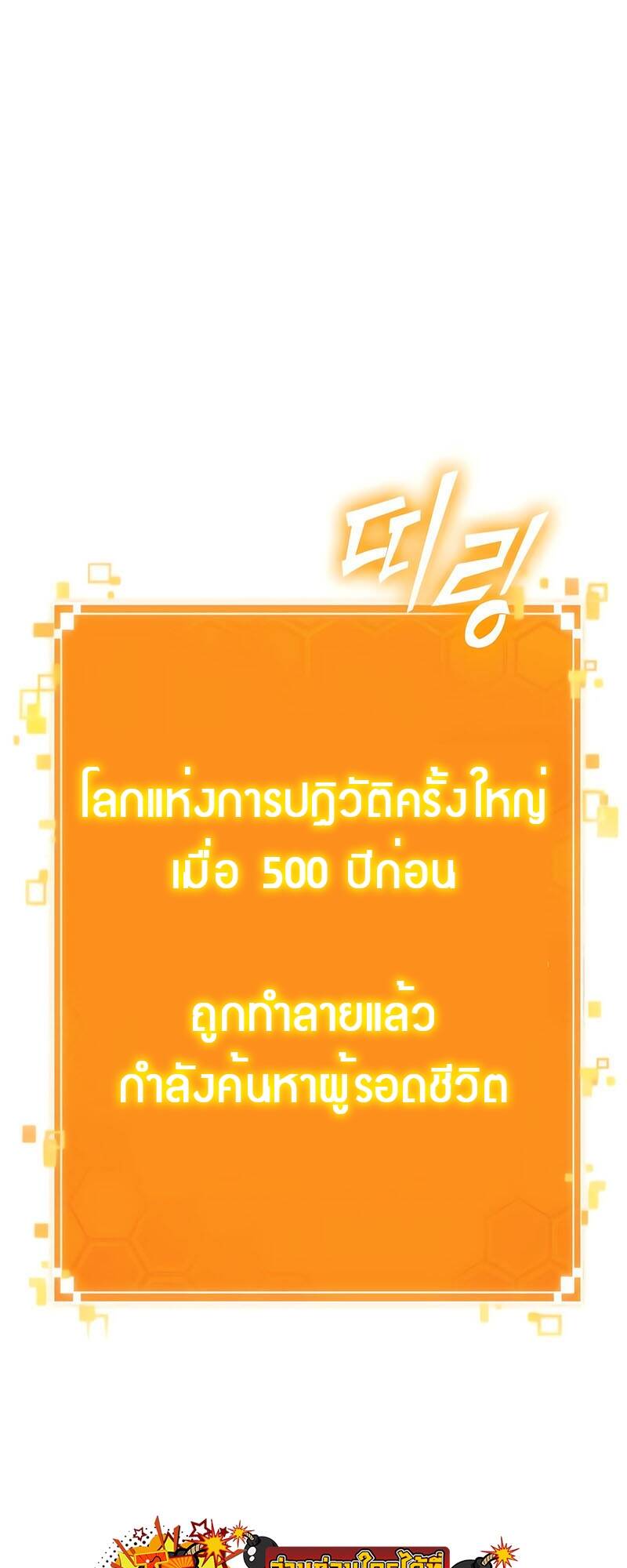 The World After the end โลกหลังการล่มสลาย ตอนที่ 128 page 4