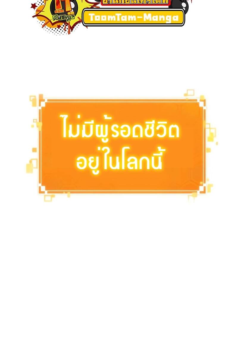 The World After the end โลกหลังการล่มสลาย ตอนที่ 128 page 5