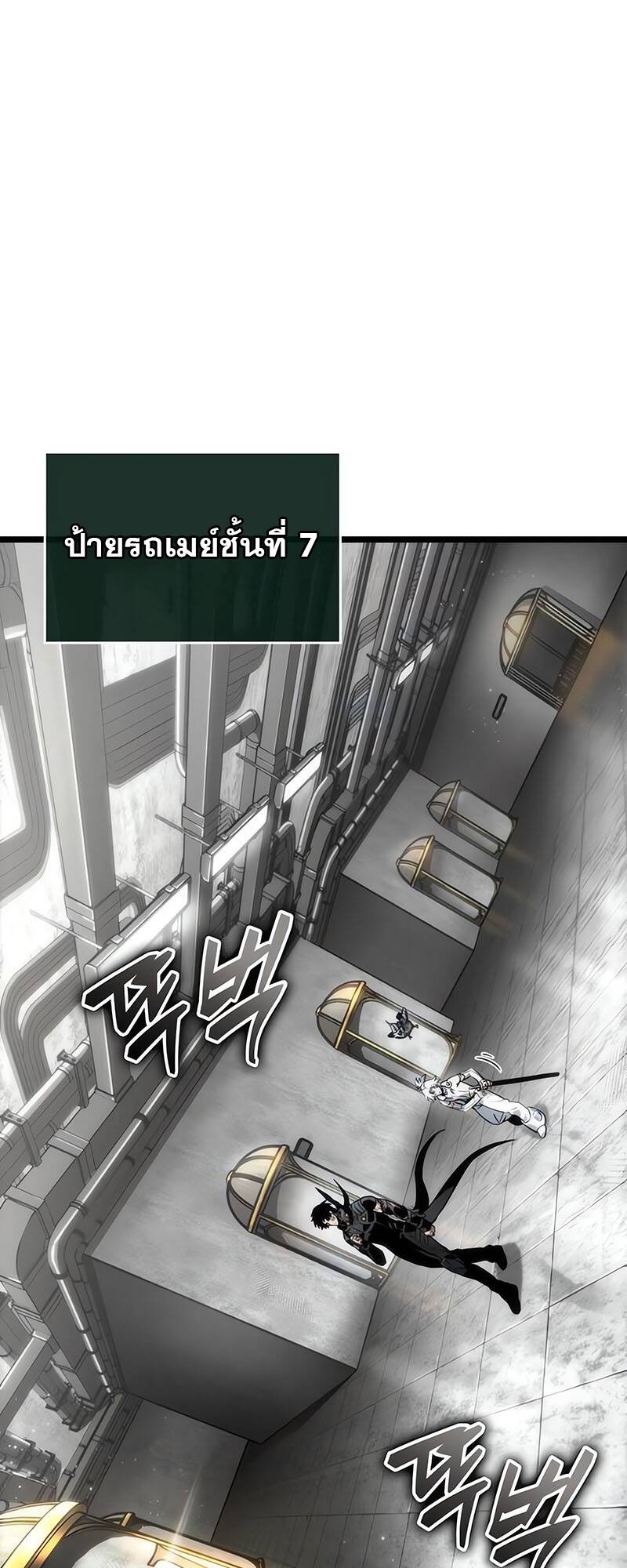 The World After the end โลกหลังการล่มสลาย ตอนที่ 128 page 6