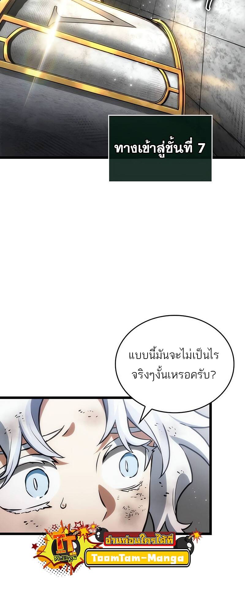 The World After the end โลกหลังการล่มสลาย ตอนที่ 128 page 7