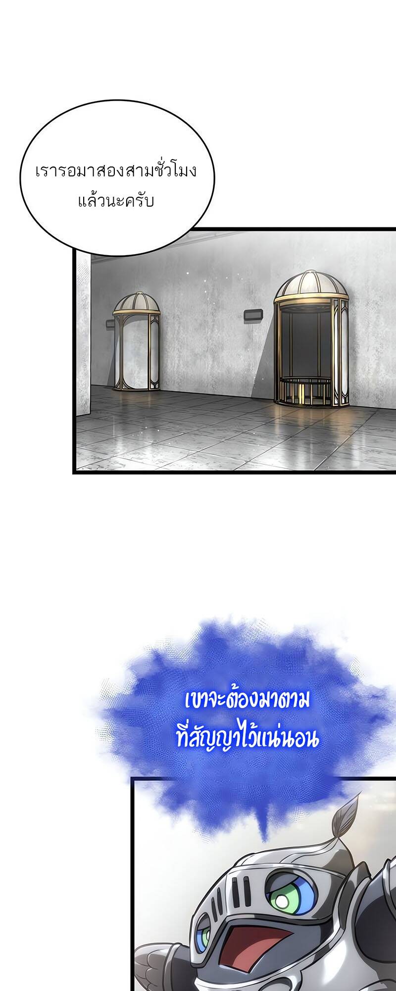 The World After the end โลกหลังการล่มสลาย ตอนที่ 128 page 8