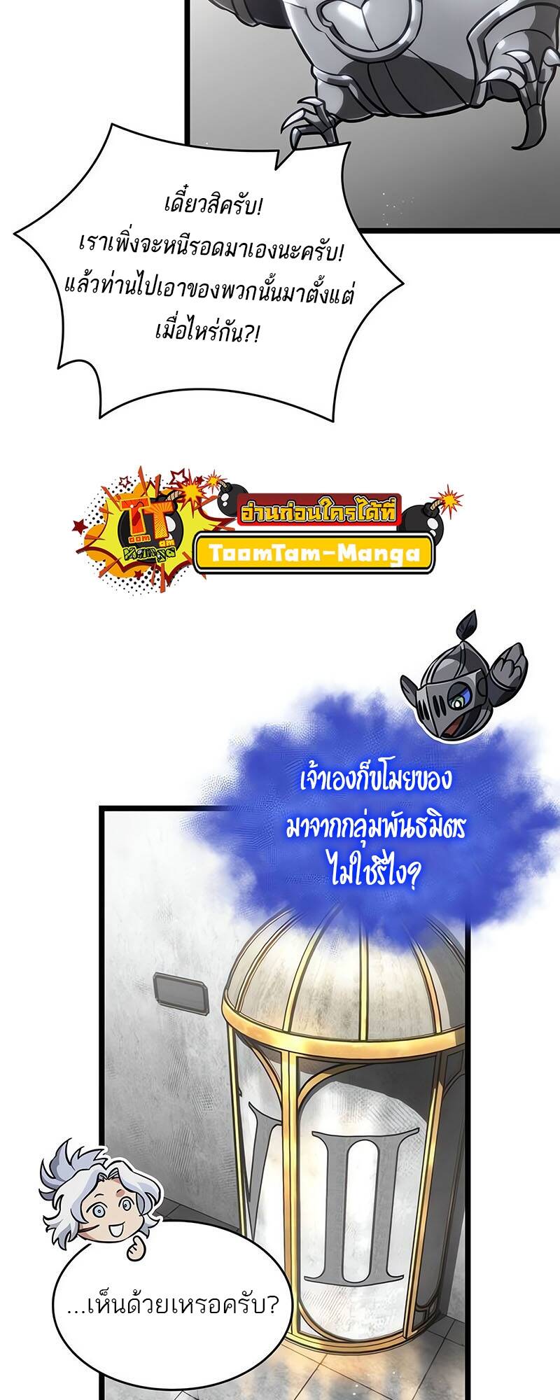 The World After the end โลกหลังการล่มสลาย ตอนที่ 128 page 9