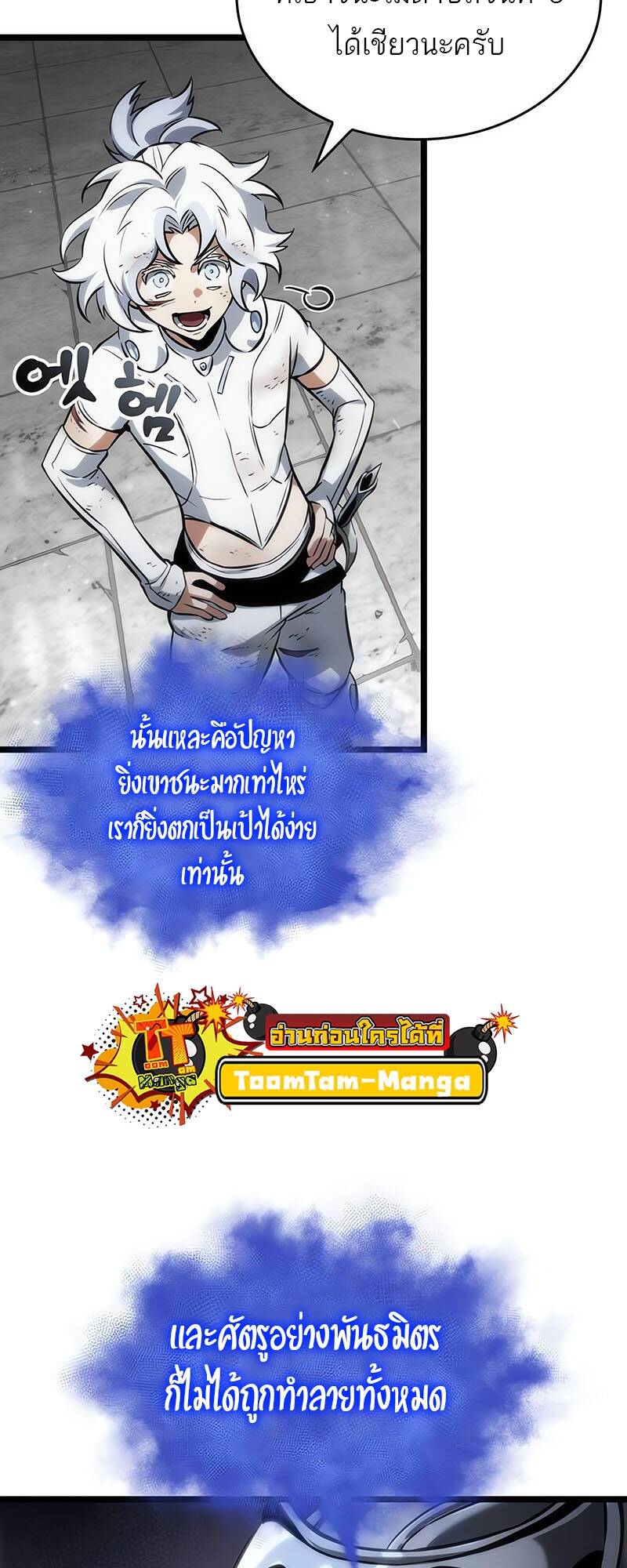 The World After the end โลกหลังการล่มสลาย ตอนที่ 128 page 12