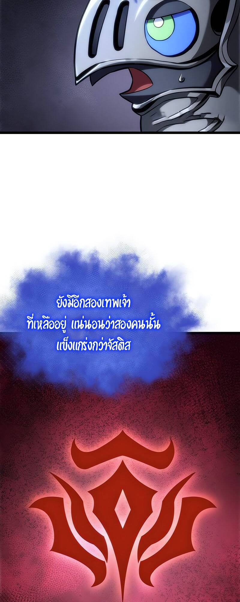 The World After the end โลกหลังการล่มสลาย ตอนที่ 128 page 13