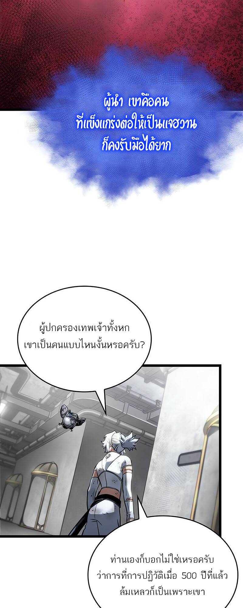 The World After the end โลกหลังการล่มสลาย ตอนที่ 128 page 14
