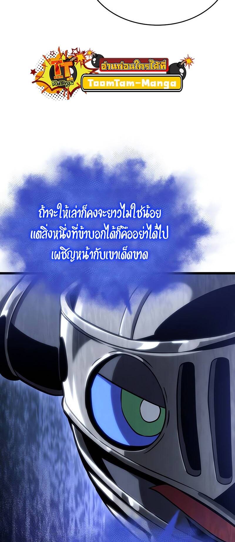The World After the end โลกหลังการล่มสลาย ตอนที่ 128 page 15