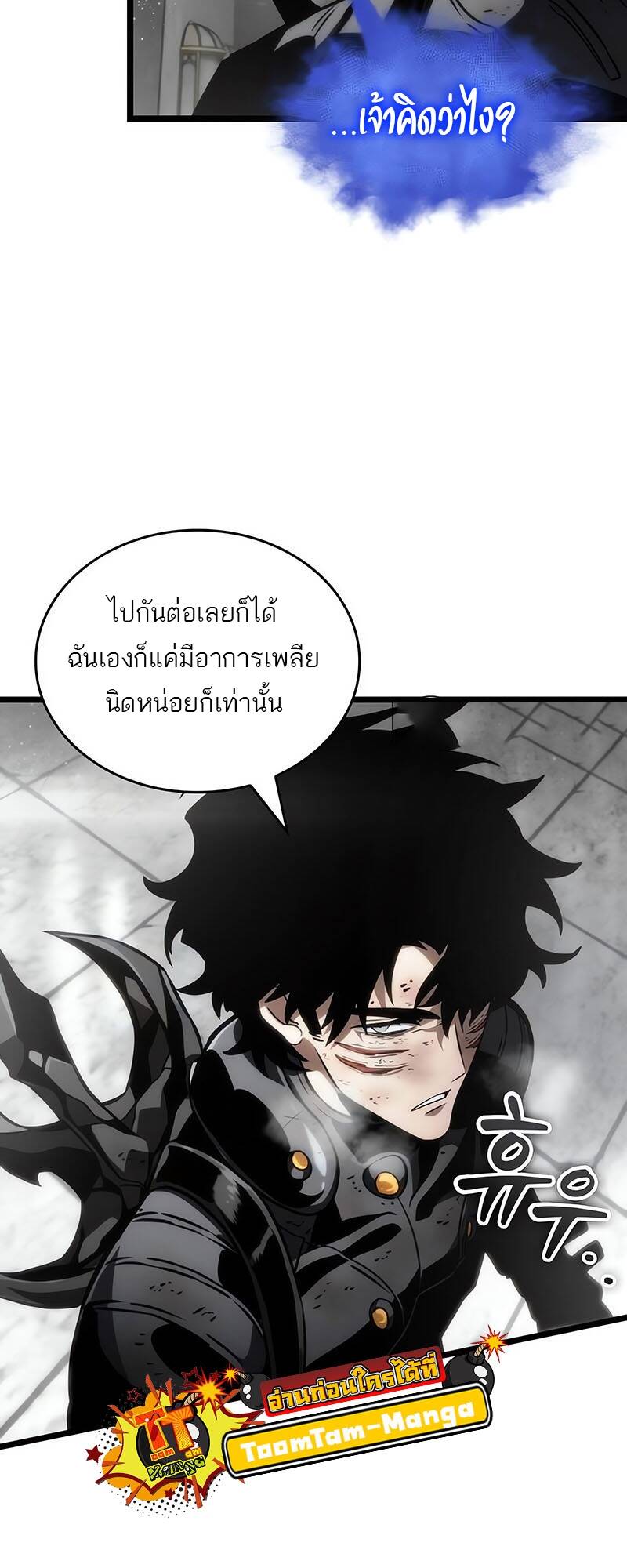 The World After the end โลกหลังการล่มสลาย ตอนที่ 128 page 17
