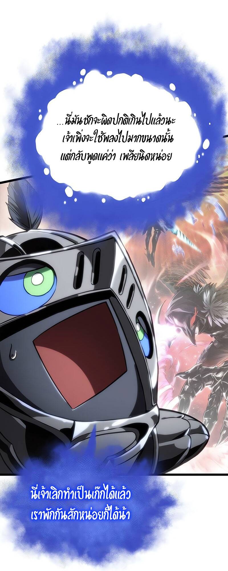 The World After the end โลกหลังการล่มสลาย ตอนที่ 128 page 18