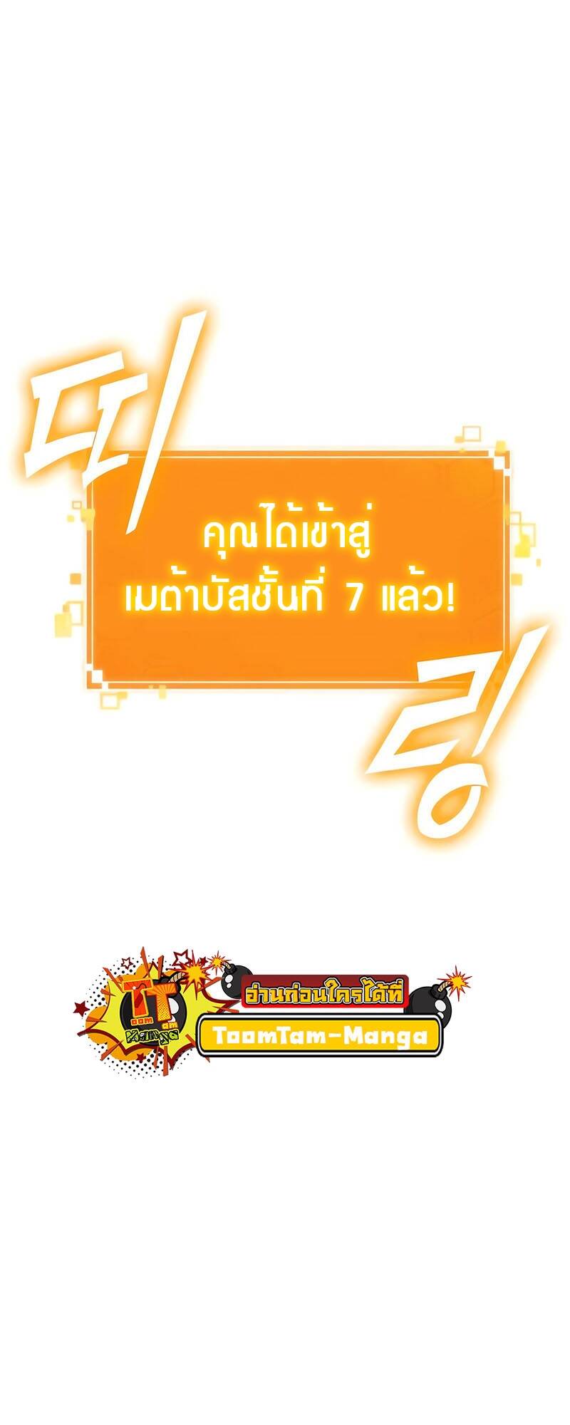 The World After the end โลกหลังการล่มสลาย ตอนที่ 128 page 22