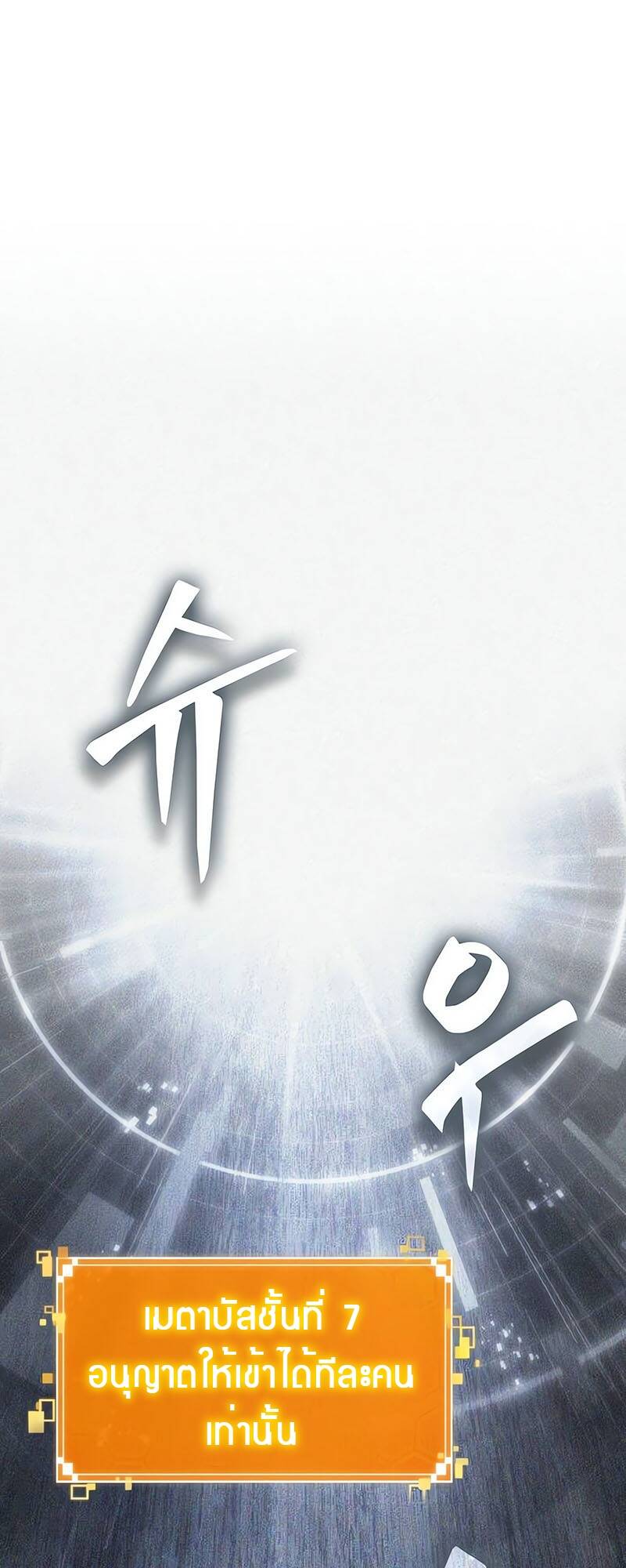 The World After the end โลกหลังการล่มสลาย ตอนที่ 128 page 24