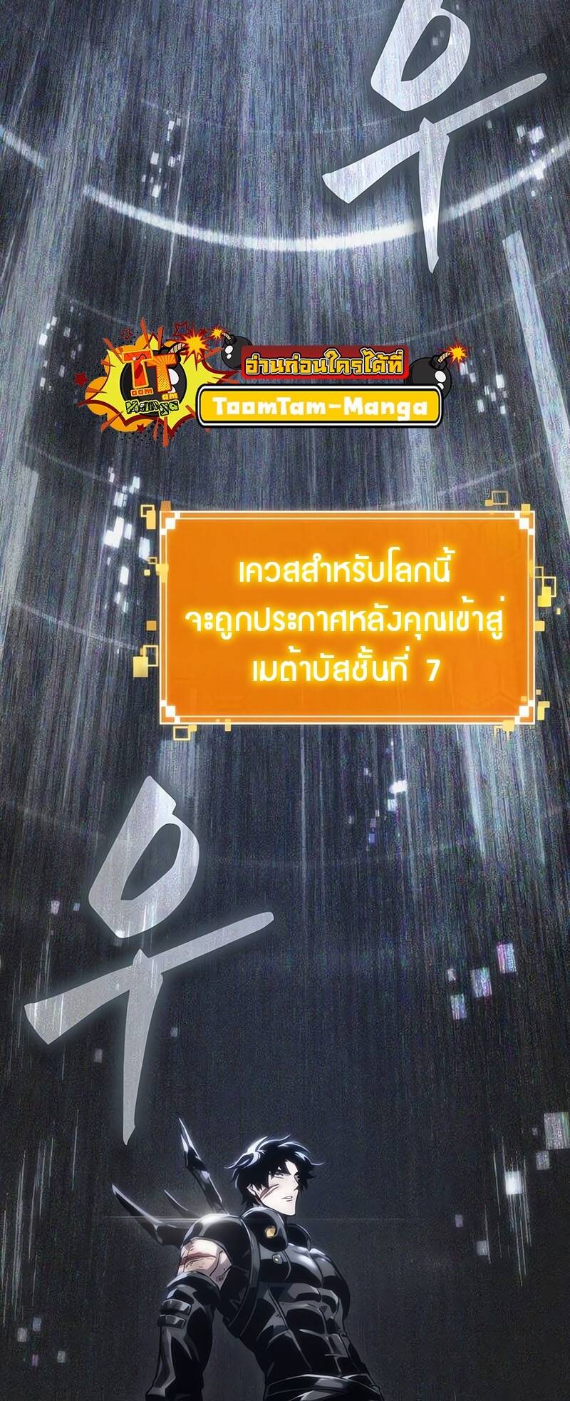 The World After the end โลกหลังการล่มสลาย ตอนที่ 128 page 25