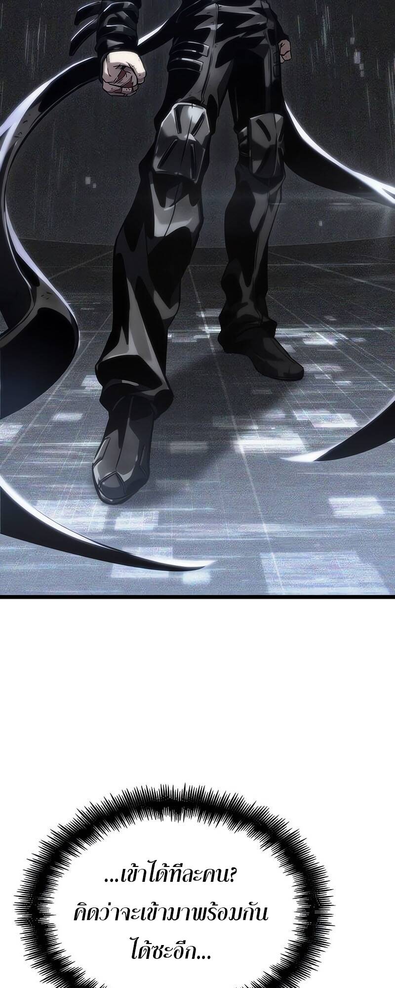 The World After the end โลกหลังการล่มสลาย ตอนที่ 128 page 26