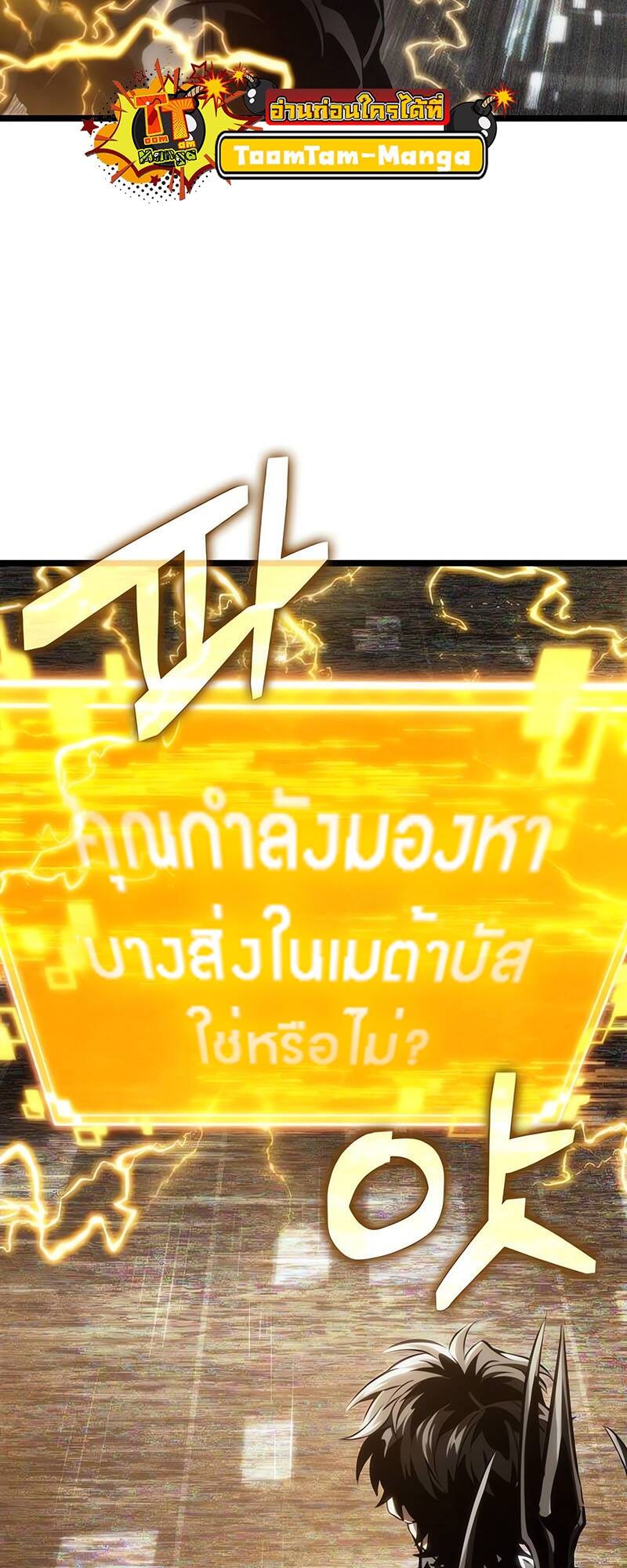 The World After the end โลกหลังการล่มสลาย ตอนที่ 128 page 28