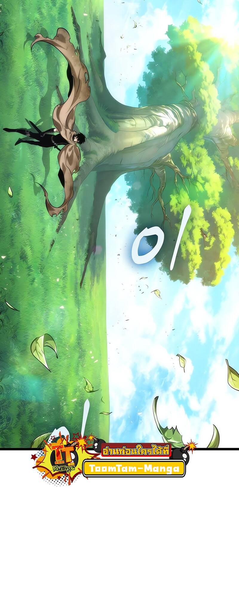 The World After the end โลกหลังการล่มสลาย ตอนที่ 128 page 32