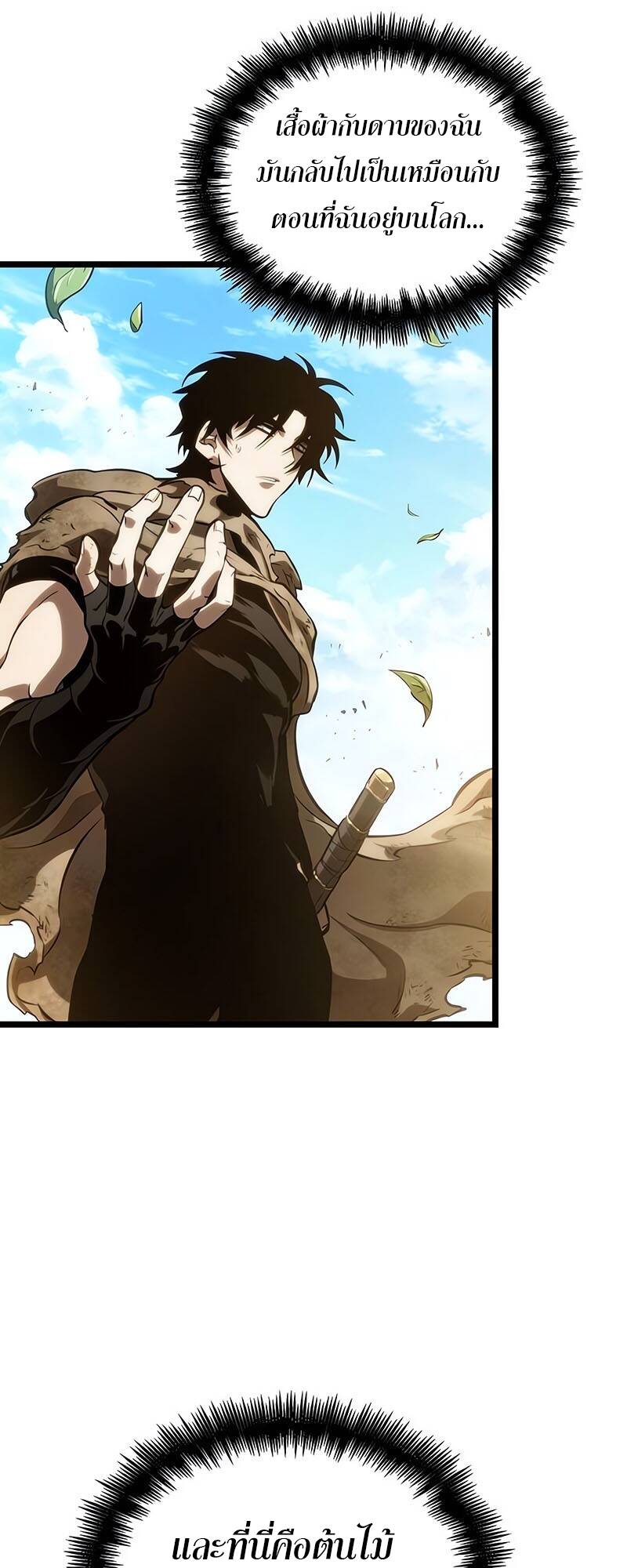 The World After the end โลกหลังการล่มสลาย ตอนที่ 128 page 33