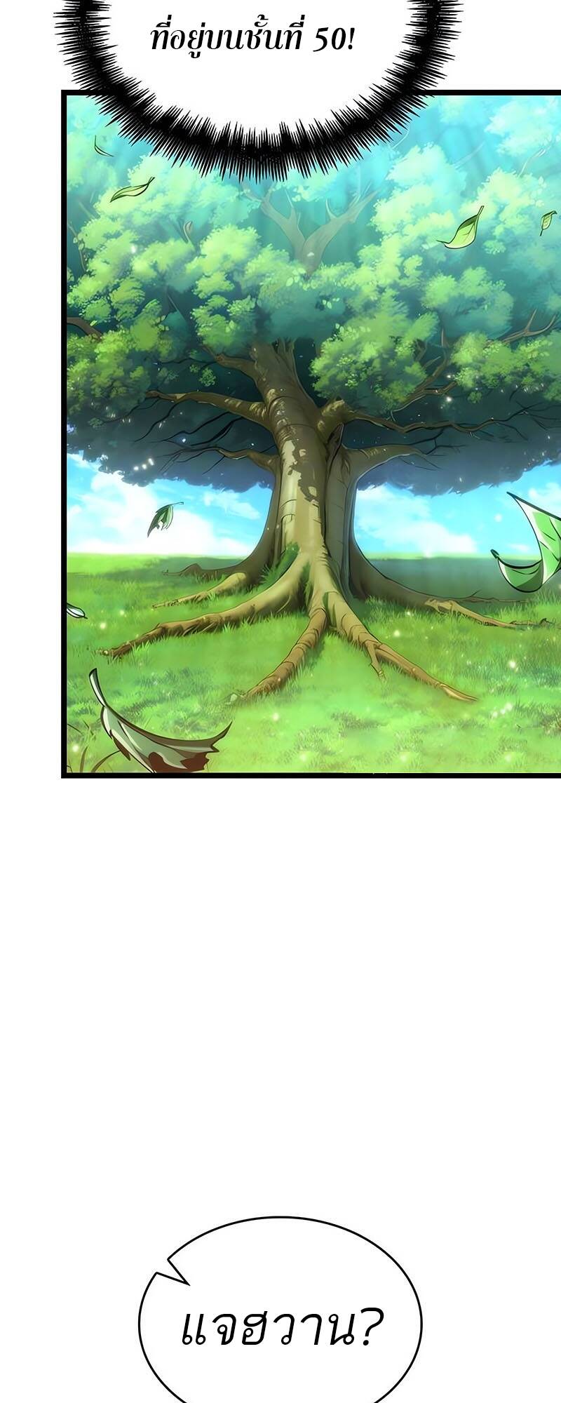 The World After the end โลกหลังการล่มสลาย ตอนที่ 128 page 34