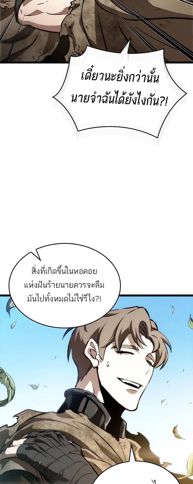 The World After the end โลกหลังการล่มสลาย ตอนที่ 128 page 39