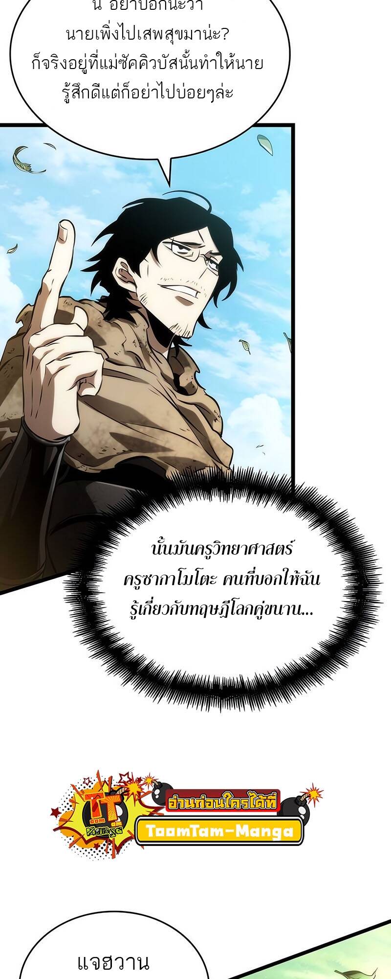 The World After the end โลกหลังการล่มสลาย ตอนที่ 128 page 42