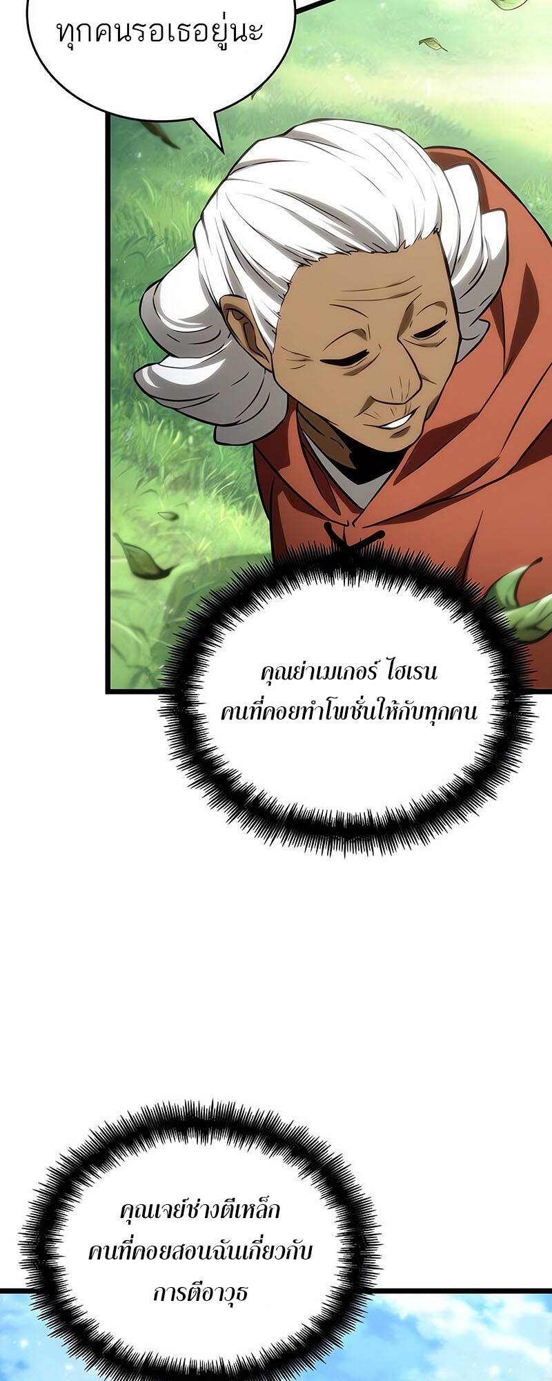 The World After the end โลกหลังการล่มสลาย ตอนที่ 128 page 43