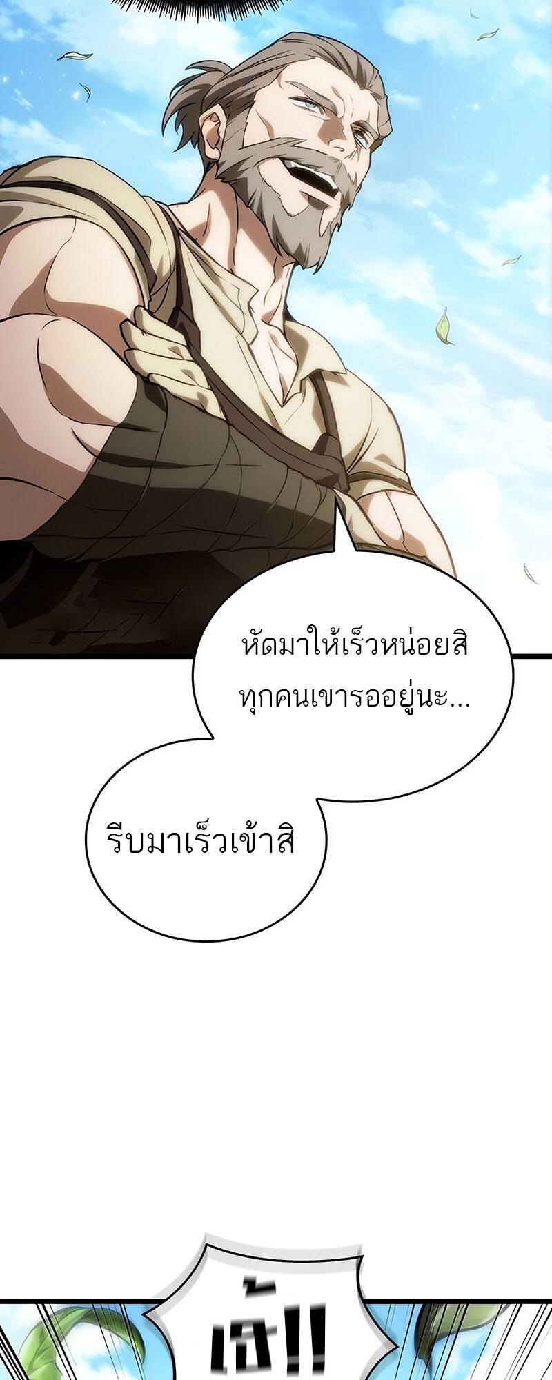 The World After the end โลกหลังการล่มสลาย ตอนที่ 128 page 44