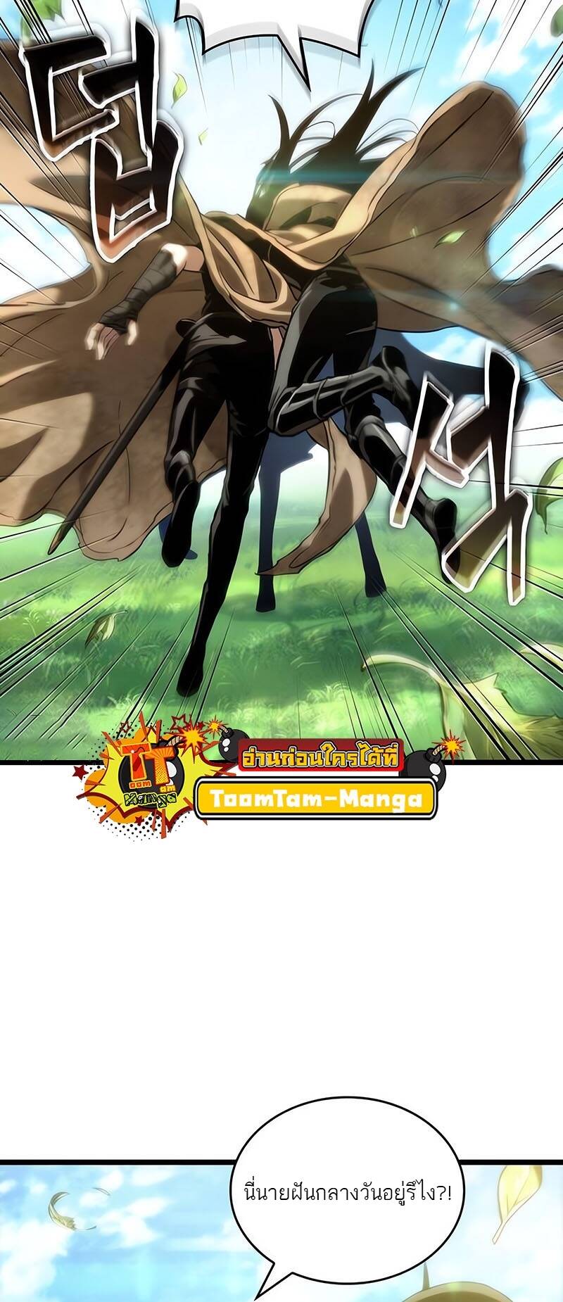 The World After the end โลกหลังการล่มสลาย ตอนที่ 128 page 45