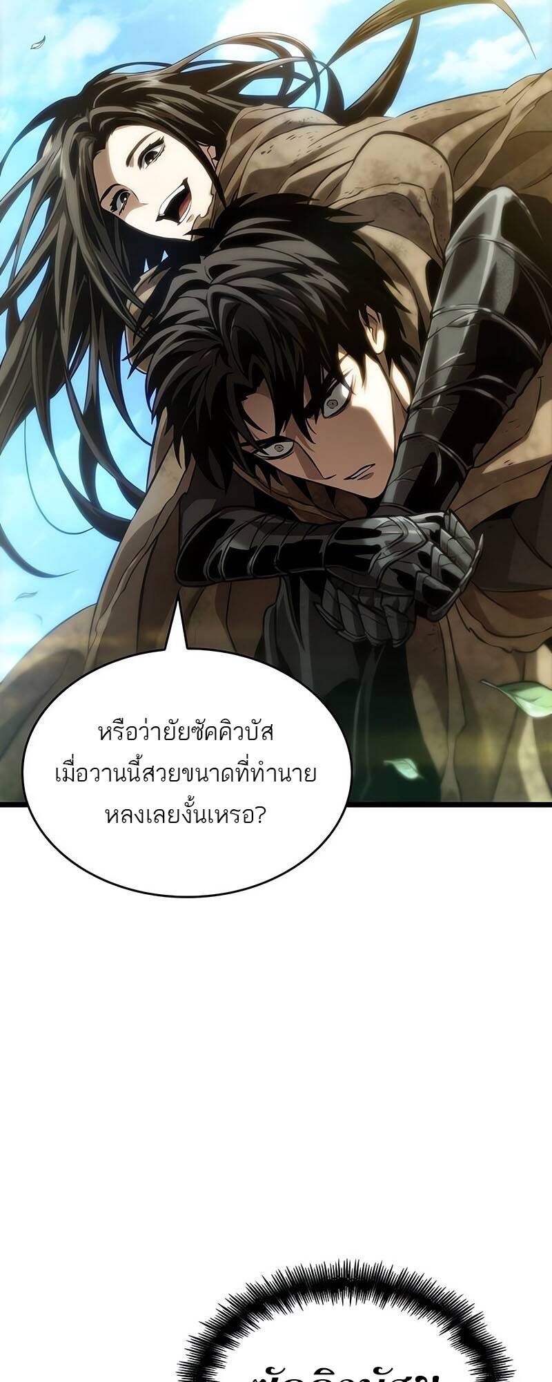 The World After the end โลกหลังการล่มสลาย ตอนที่ 128 page 46
