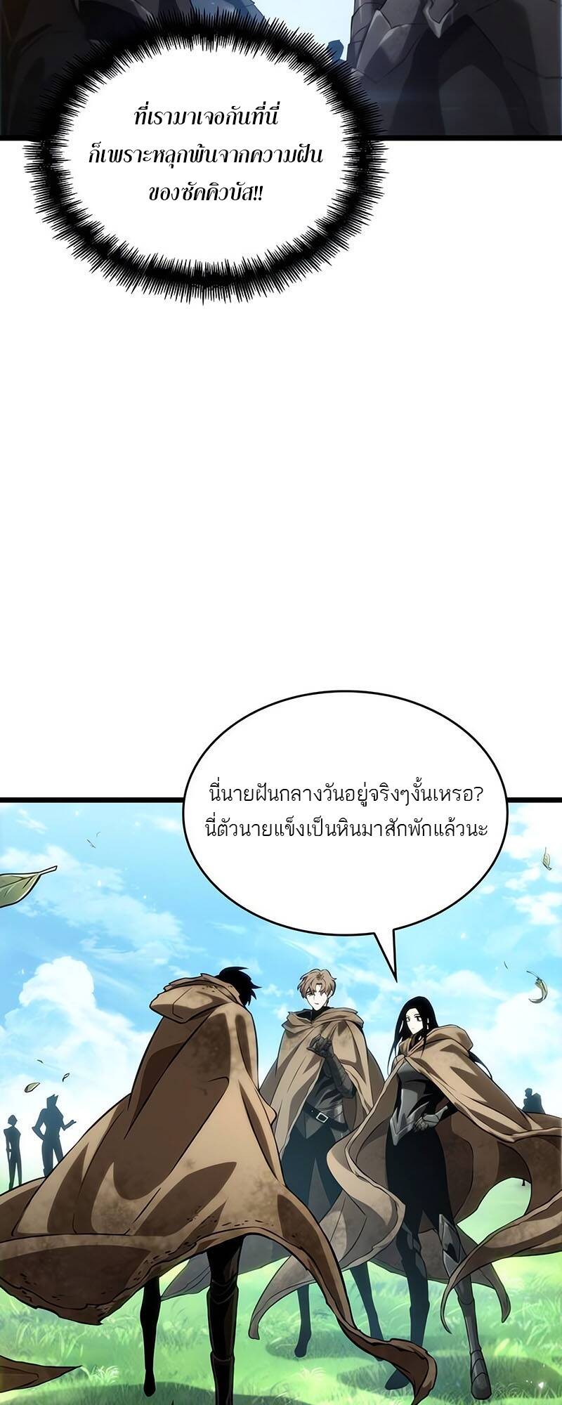 The World After the end โลกหลังการล่มสลาย ตอนที่ 128 page 49