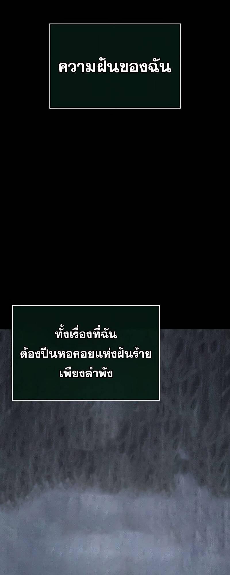 The World After the end โลกหลังการล่มสลาย ตอนที่ 128 page 53