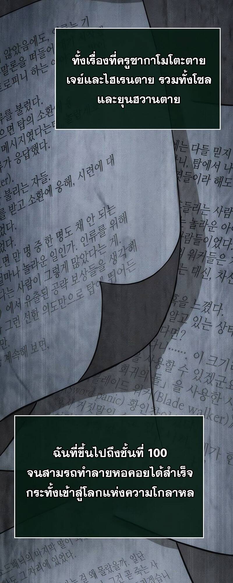 The World After the end โลกหลังการล่มสลาย ตอนที่ 128 page 55