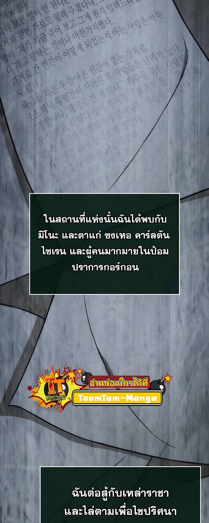 The World After the end โลกหลังการล่มสลาย ตอนที่ 128 page 56