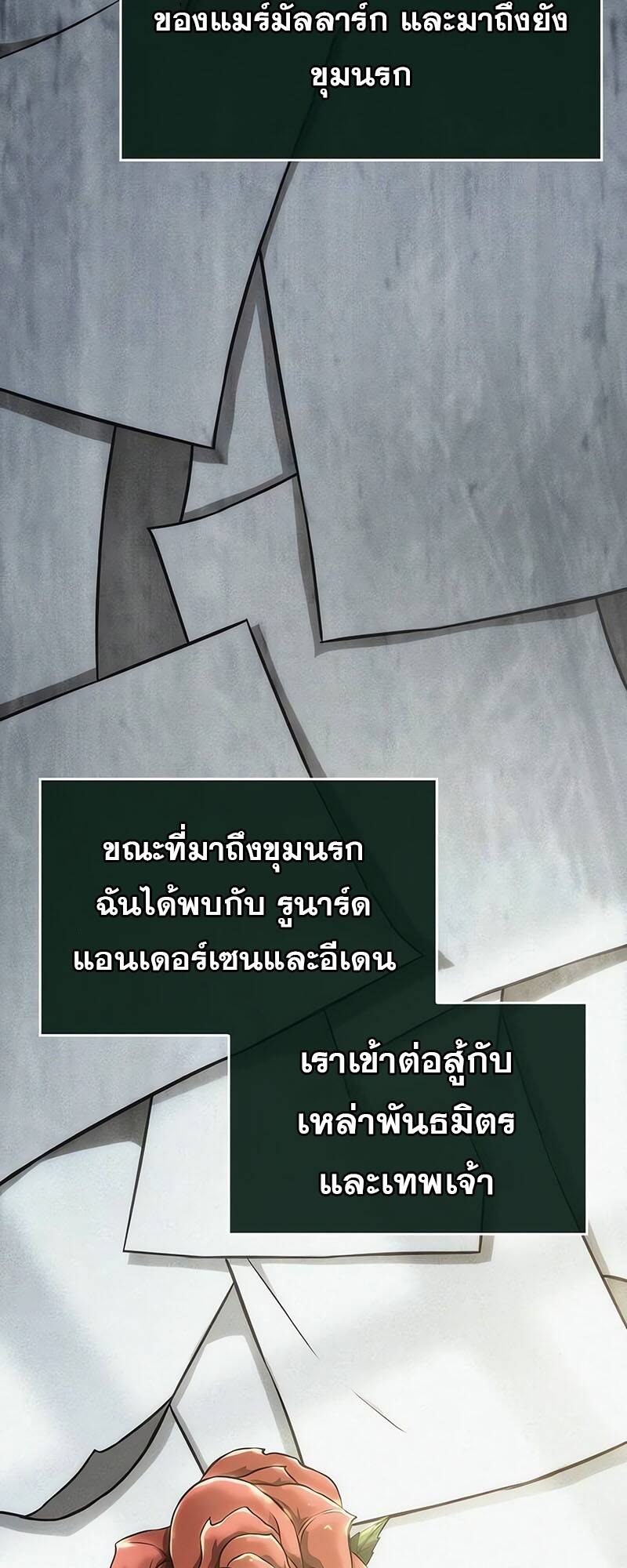 The World After the end โลกหลังการล่มสลาย ตอนที่ 128 page 57