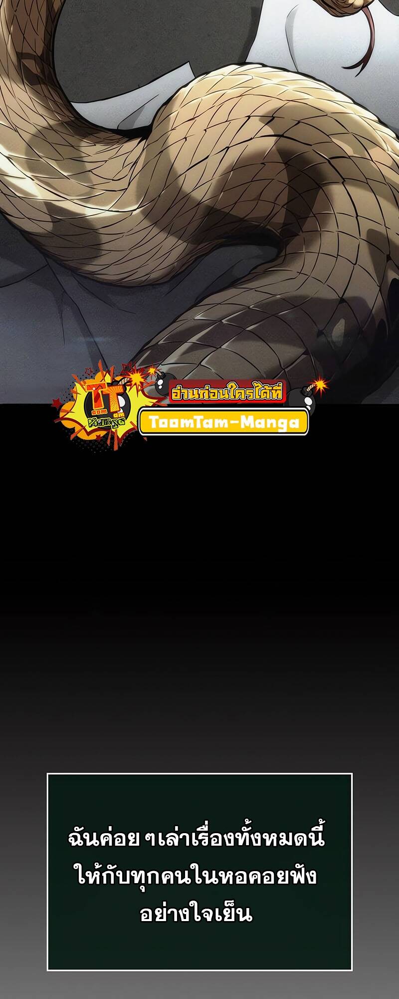 The World After the end โลกหลังการล่มสลาย ตอนที่ 128 page 59