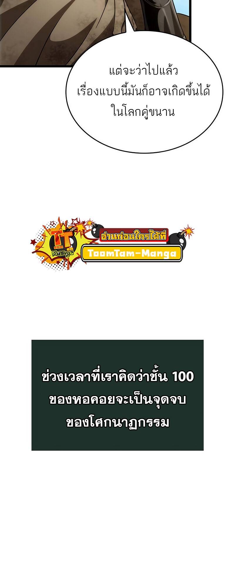 The World After the end โลกหลังการล่มสลาย ตอนที่ 128 page 61