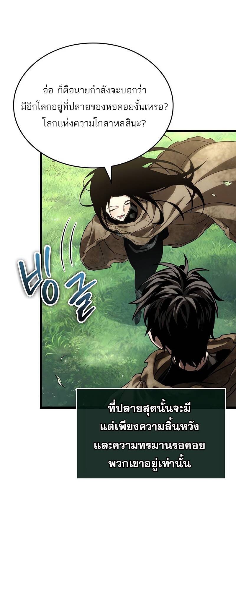 The World After the end โลกหลังการล่มสลาย ตอนที่ 128 page 62