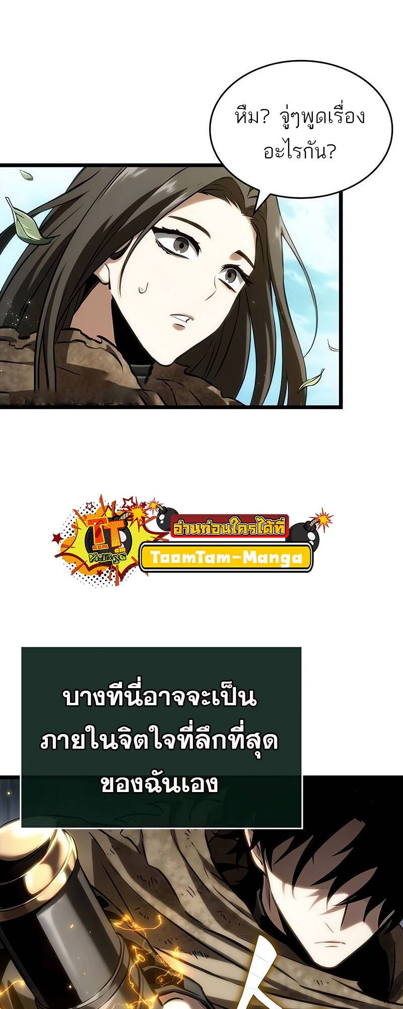 The World After the end โลกหลังการล่มสลาย ตอนที่ 128 page 66