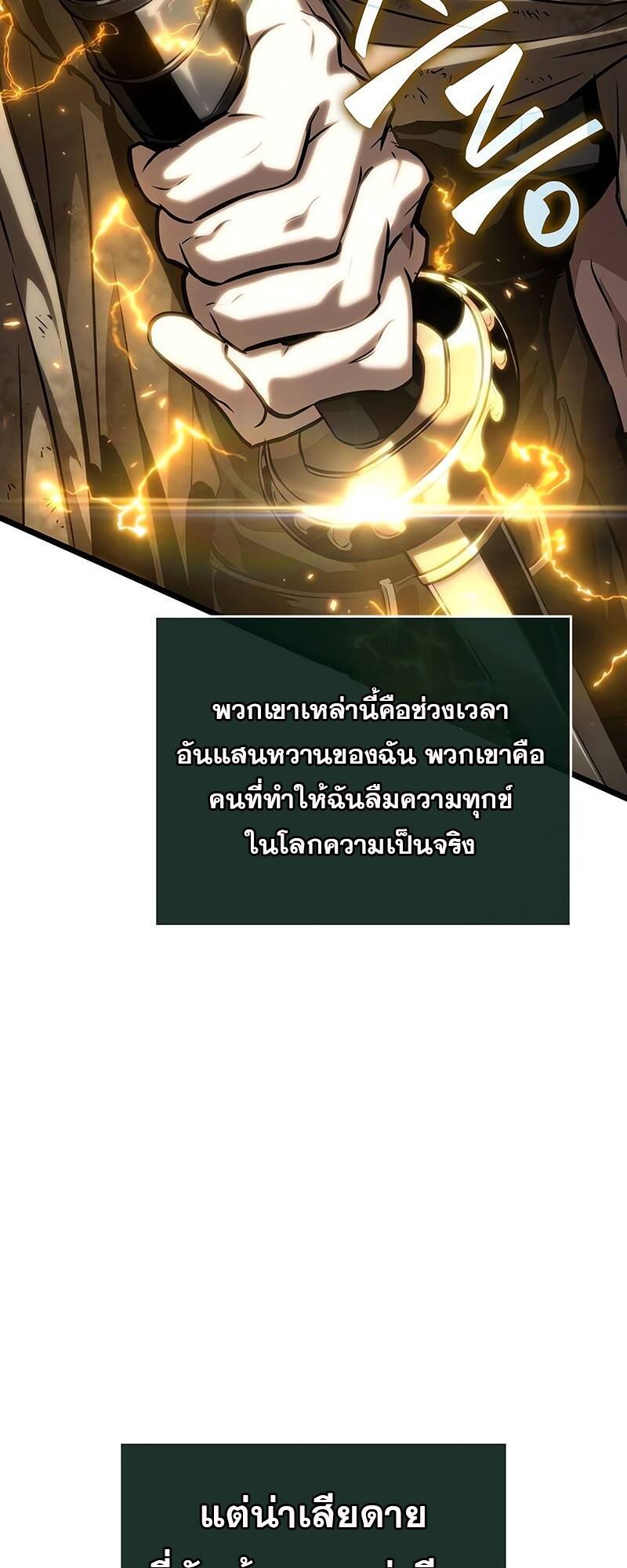 The World After the end โลกหลังการล่มสลาย ตอนที่ 128 page 67