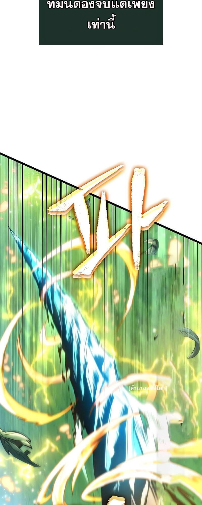 The World After the end โลกหลังการล่มสลาย ตอนที่ 128 page 68