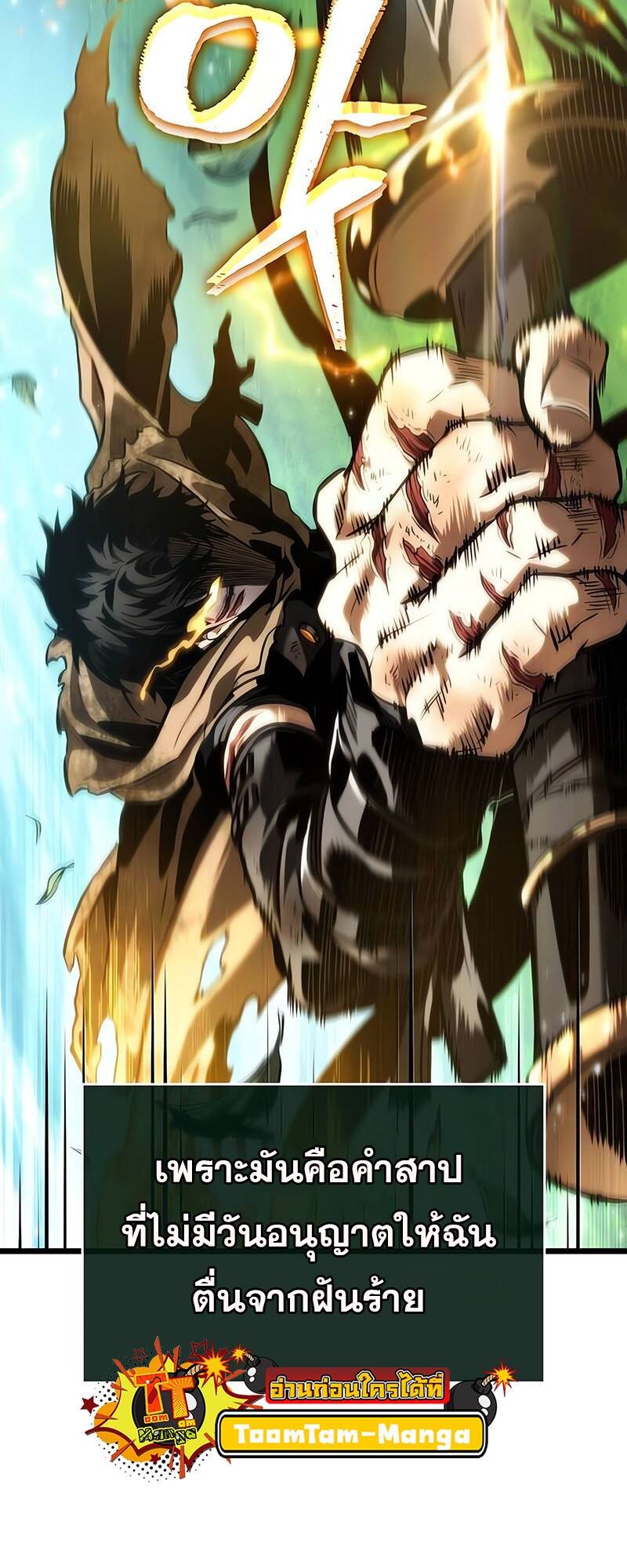 The World After the end โลกหลังการล่มสลาย ตอนที่ 128 page 69