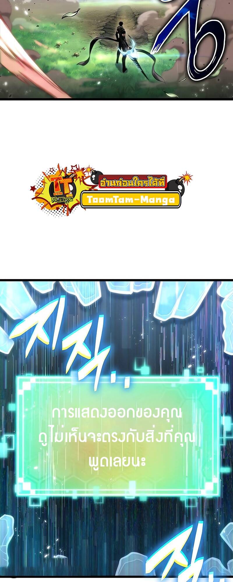 The World After the end โลกหลังการล่มสลาย ตอนที่ 128 page 78